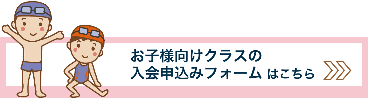 入会申込みフォーム はこちら