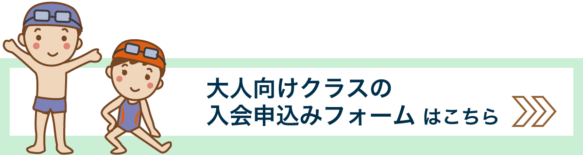 入会申込みフォーム はこちら
