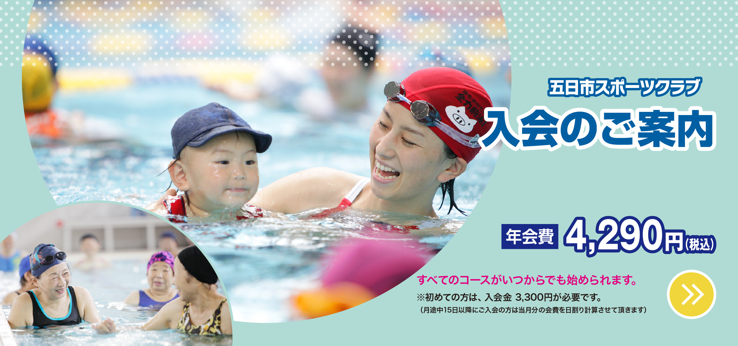 入会のご案内