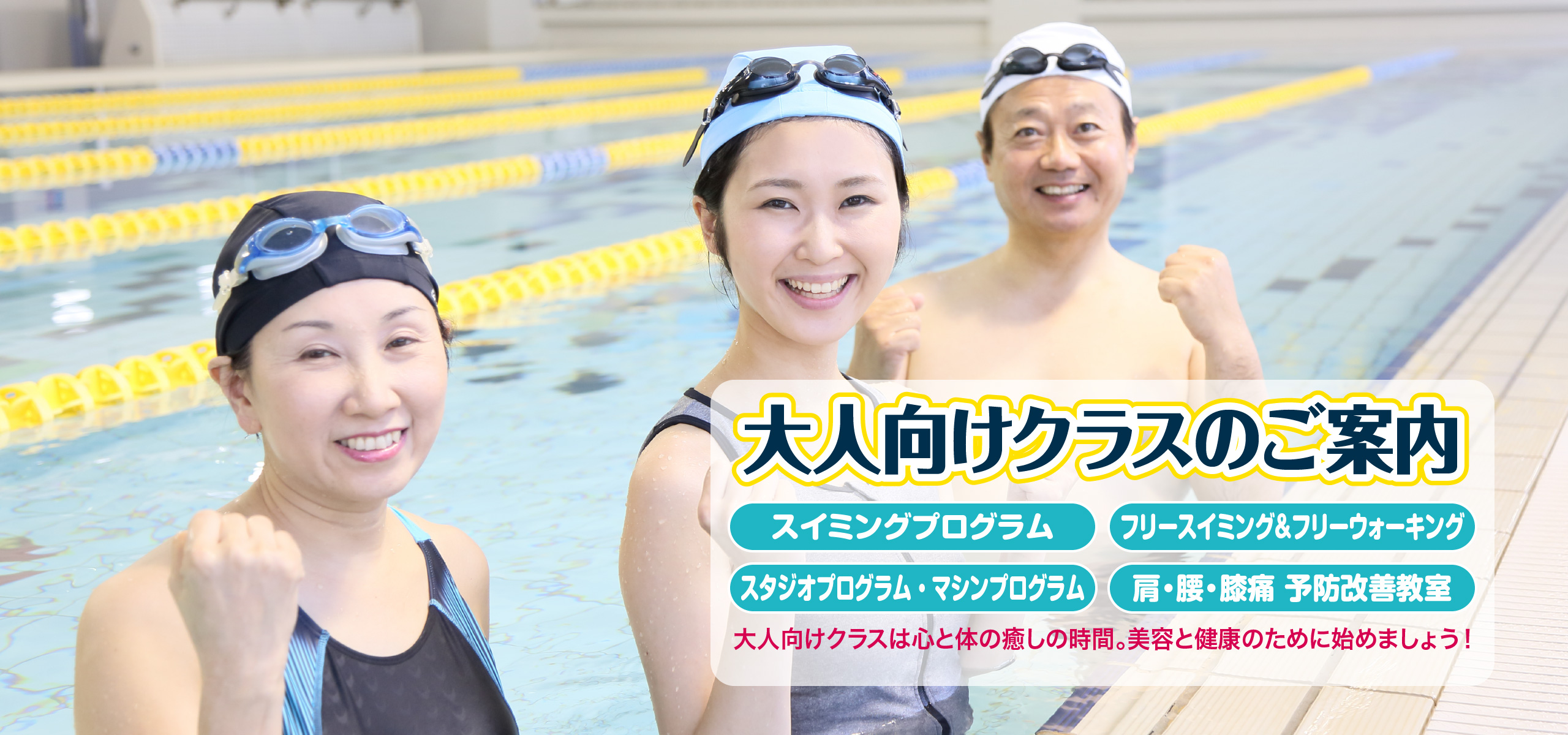 大人向けクラスのご案内
