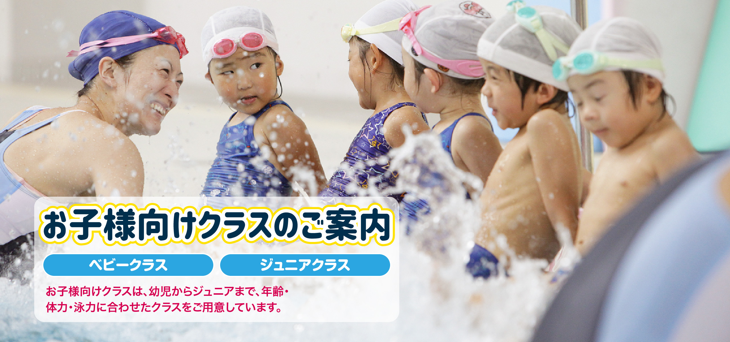 お子様向けクラスのご案内