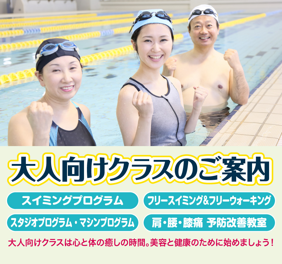 大人向けクラスのご案内