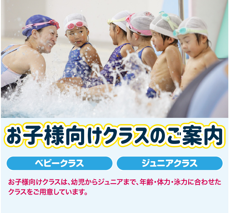 お子様向けクラスのご案内